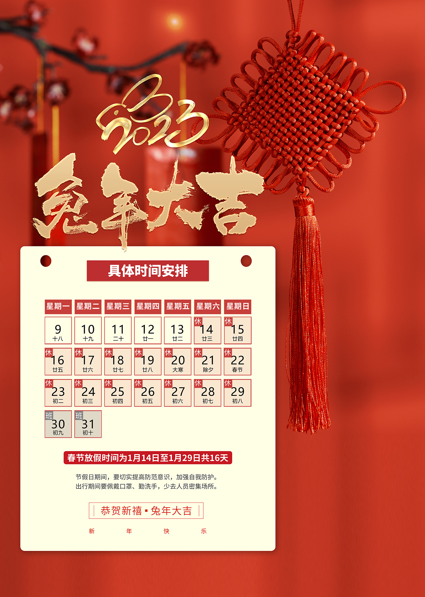 漢德保電機(jī)2023年春節(jié)放假通知，提前恭祝大家新年快樂，生意興隆，財(cái)源滾滾！